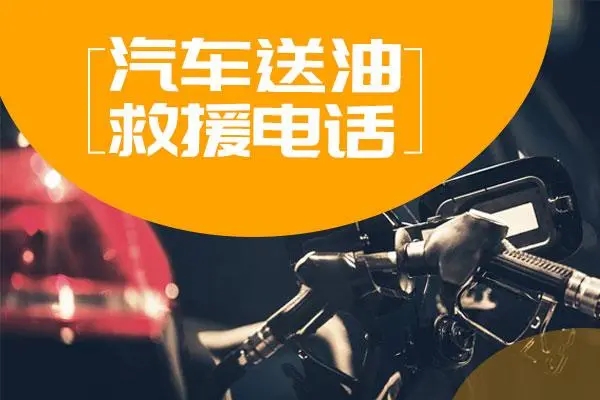 1709177040900116.jpg 送油2.jpg